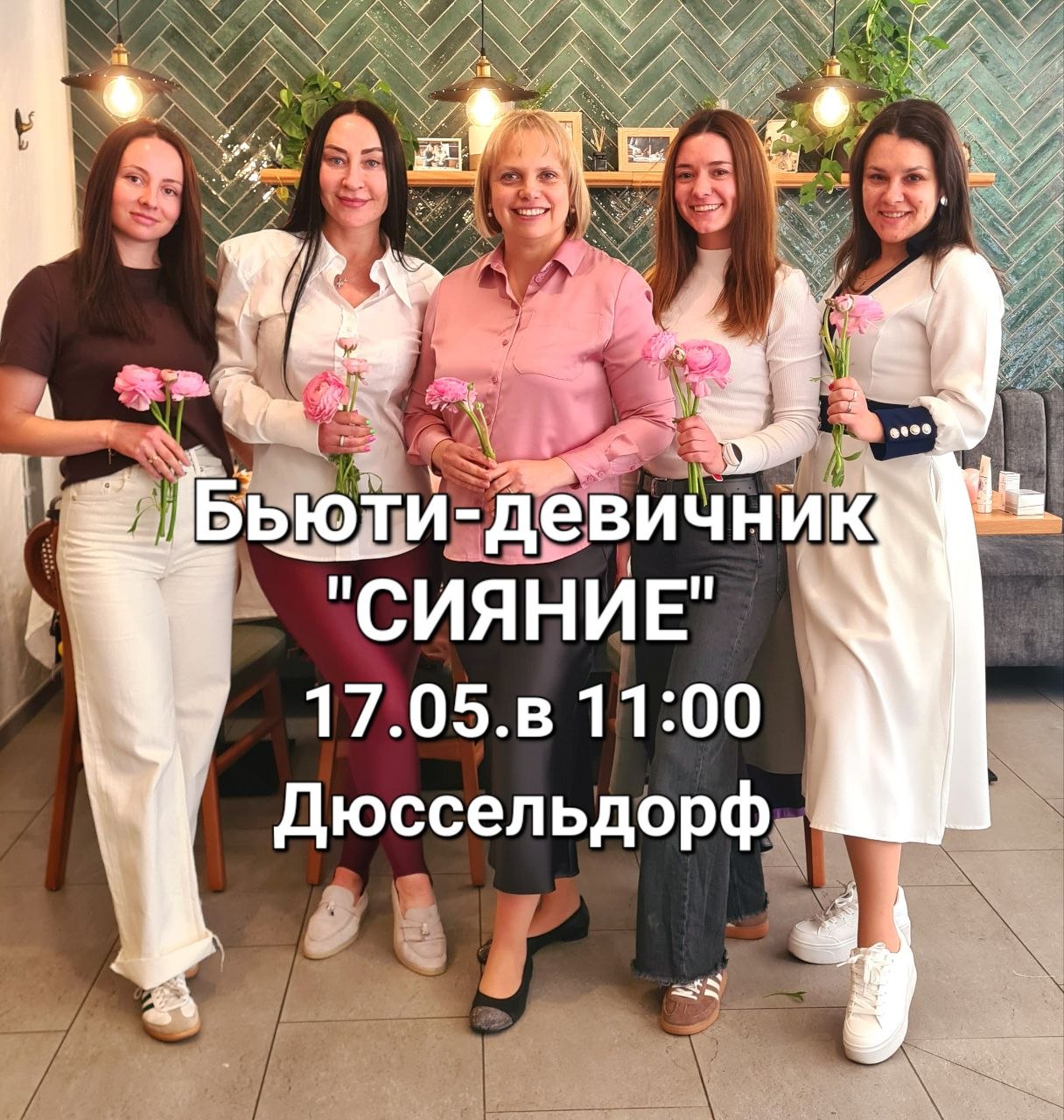 Афиша: ✨ Бьюти-девичник «Сияние» ✨